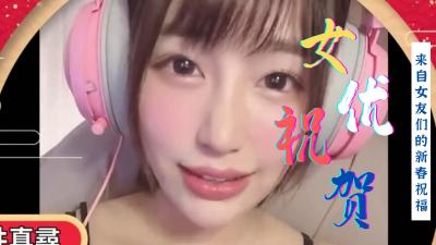 海外群娇激情贺岁，多人肉宴迎新春！